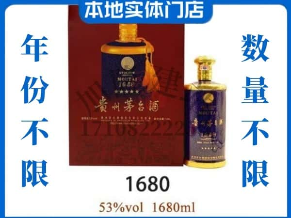 ​伊春伊美区回收1680茅台酒空瓶子